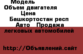  › Модель ­ Nissan juke › Объем двигателя ­ 1 598 › Цена ­ 620 000 - Башкортостан респ. Авто » Продажа легковых автомобилей   